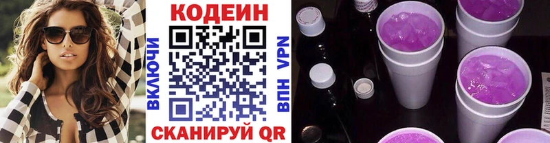 как найти наркотики  Советск  Codein Purple Drank 